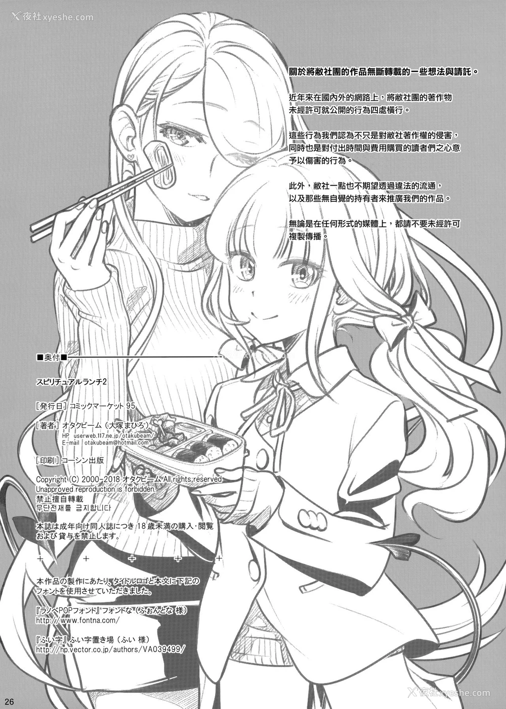 25P - (C95) [オタクビーム (大冢まひろ)] スピリチュアルランチ2 [中国翻訳]
