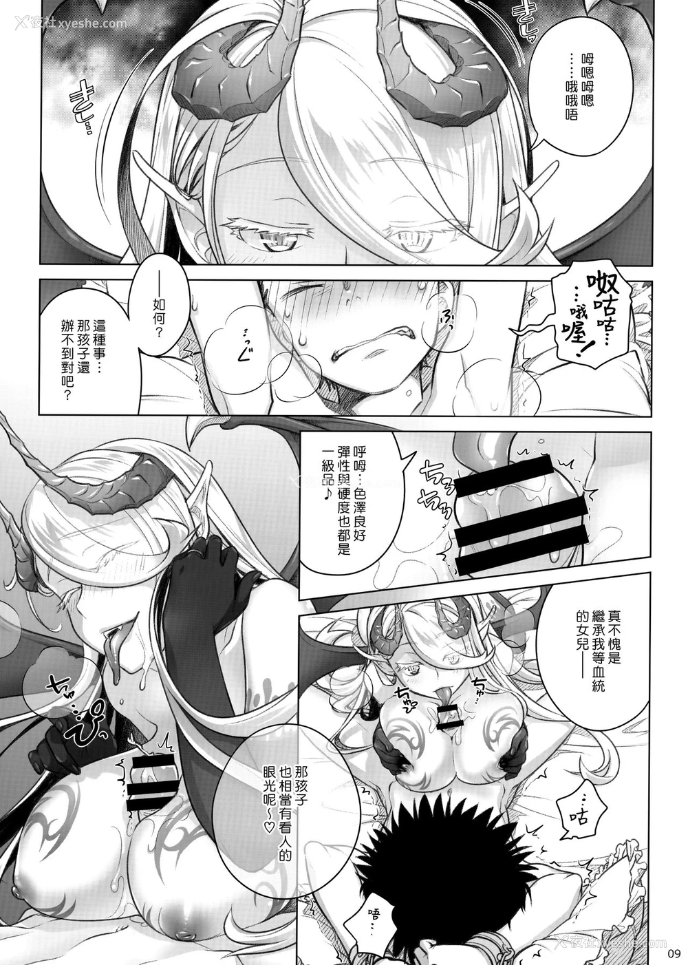 8P - (C95) [オタクビーム (大冢まひろ)] スピリチュアルランチ2 [中国翻訳]