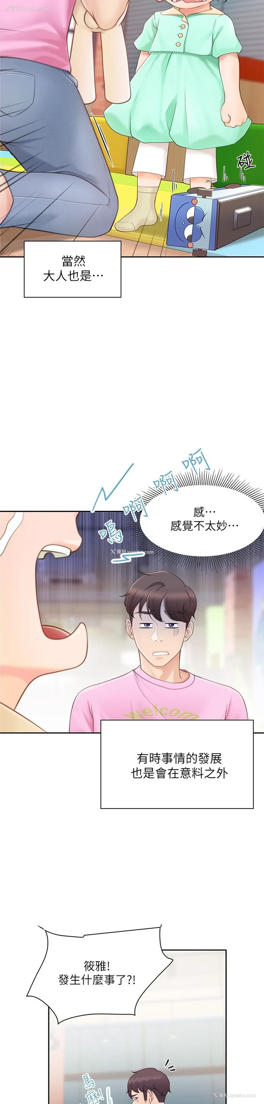 10P - 亲子餐厅的妈妈们