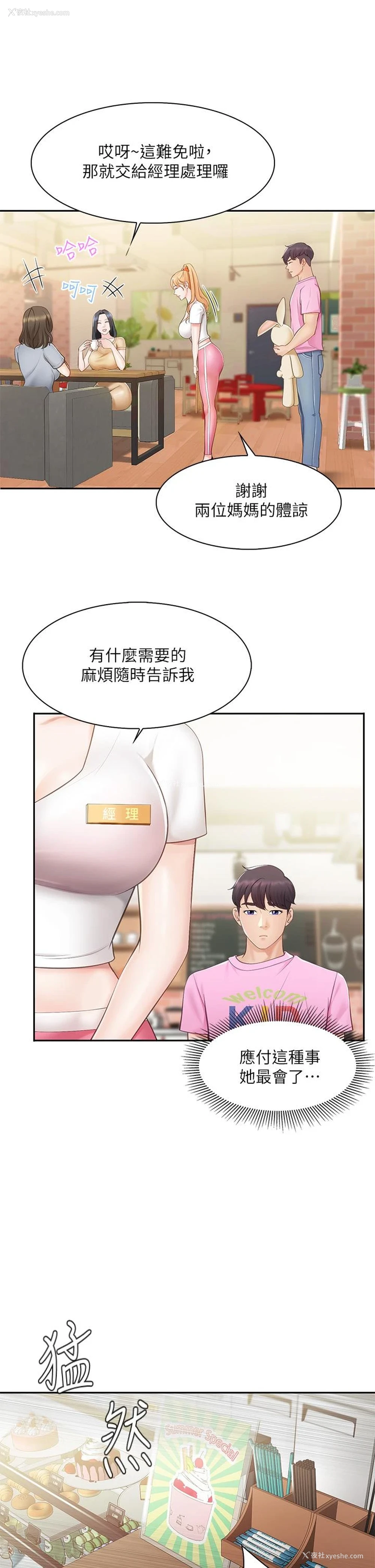 24P - 亲子餐厅的妈妈们