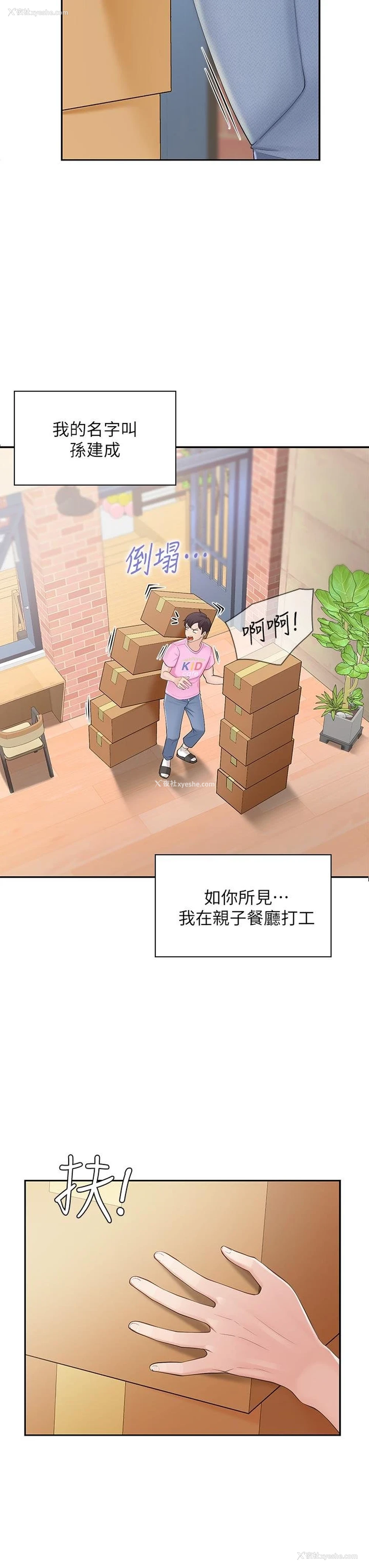 3P - 亲子餐厅的妈妈们
