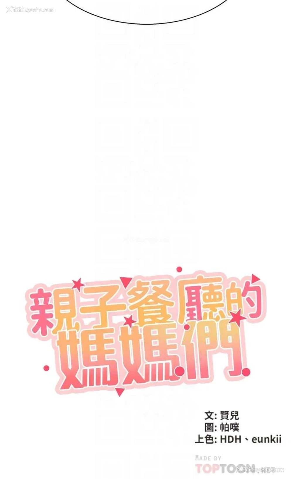 4P - 亲子餐厅的妈妈们