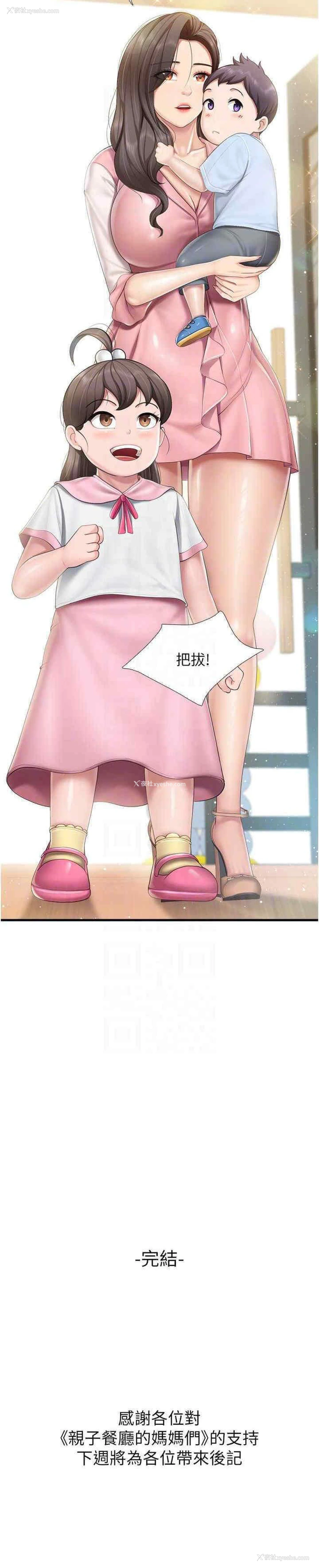 23P - 亲子餐厅的妈妈们