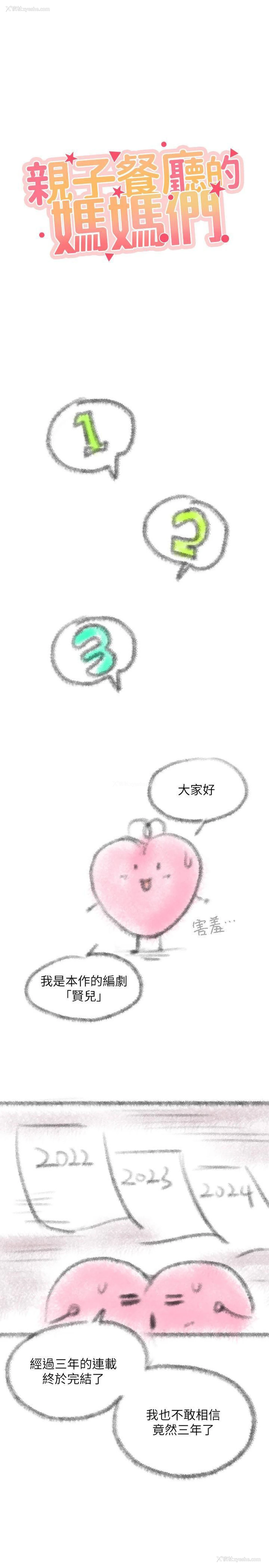 1P - 亲子餐厅的妈妈们
