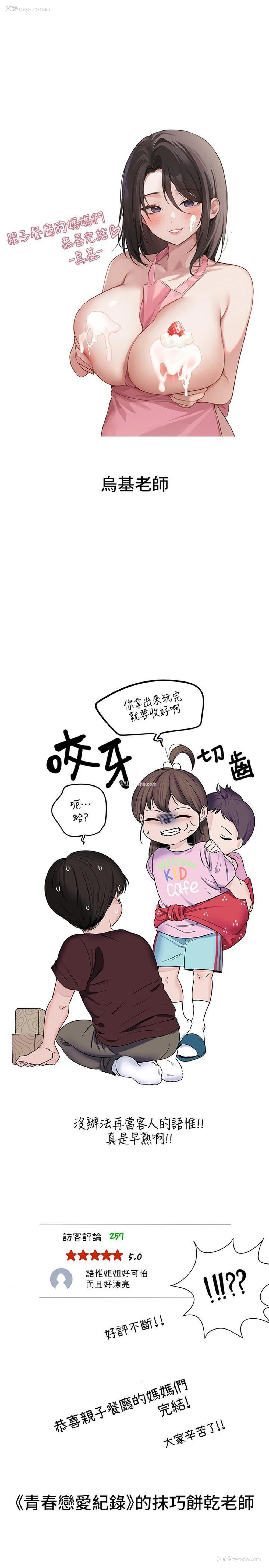 16P - 亲子餐厅的妈妈们
