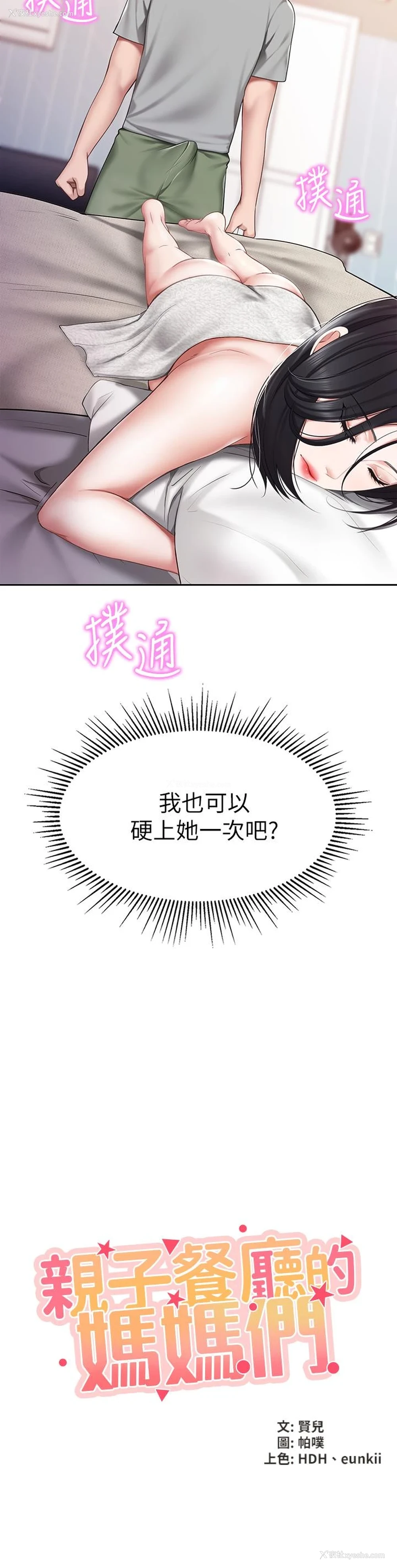 3P - 亲子餐厅的妈妈们
