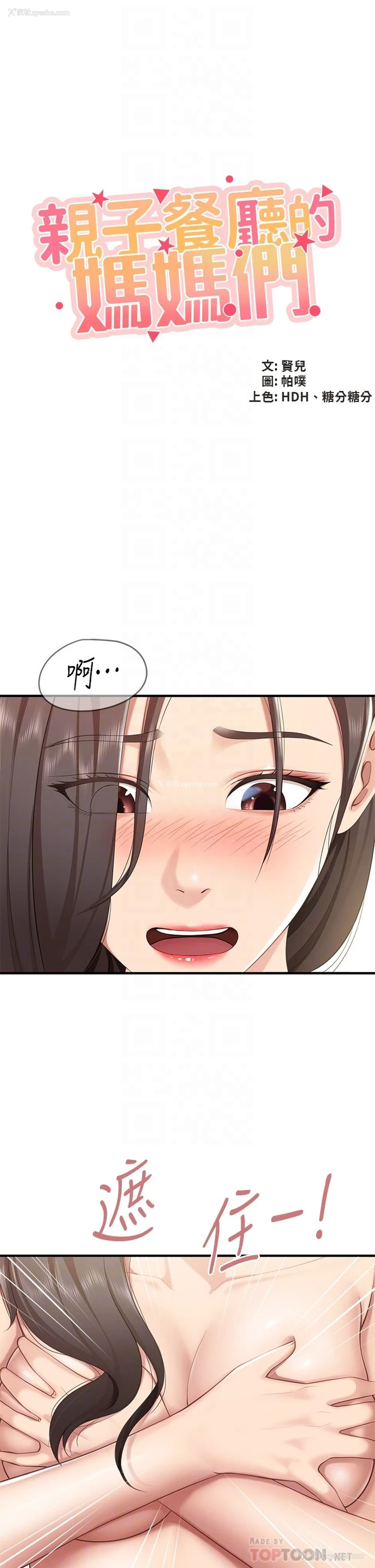 5P - 亲子餐厅的妈妈们