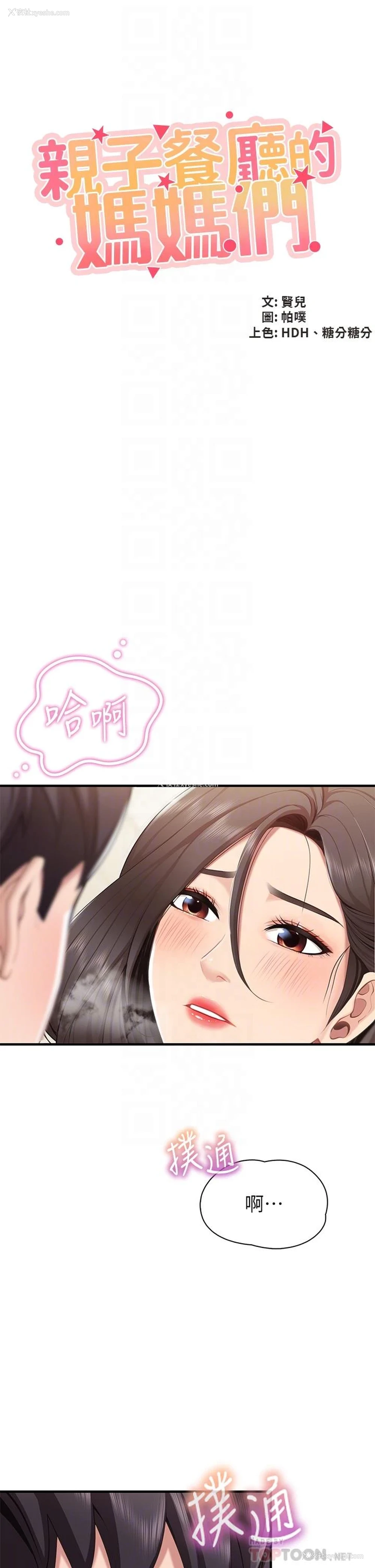 6P - 亲子餐厅的妈妈们