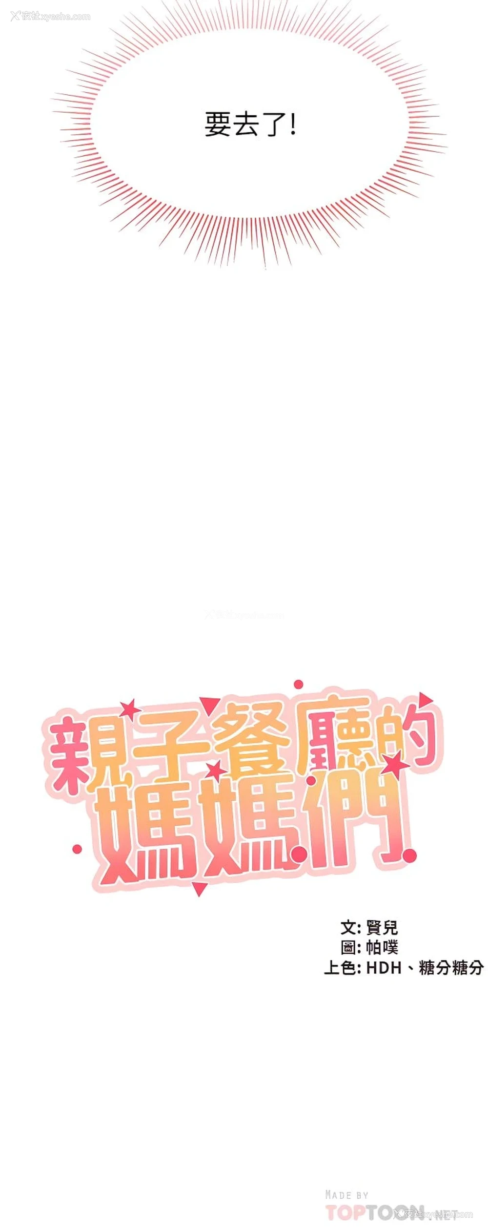 6P - 亲子餐厅的妈妈们