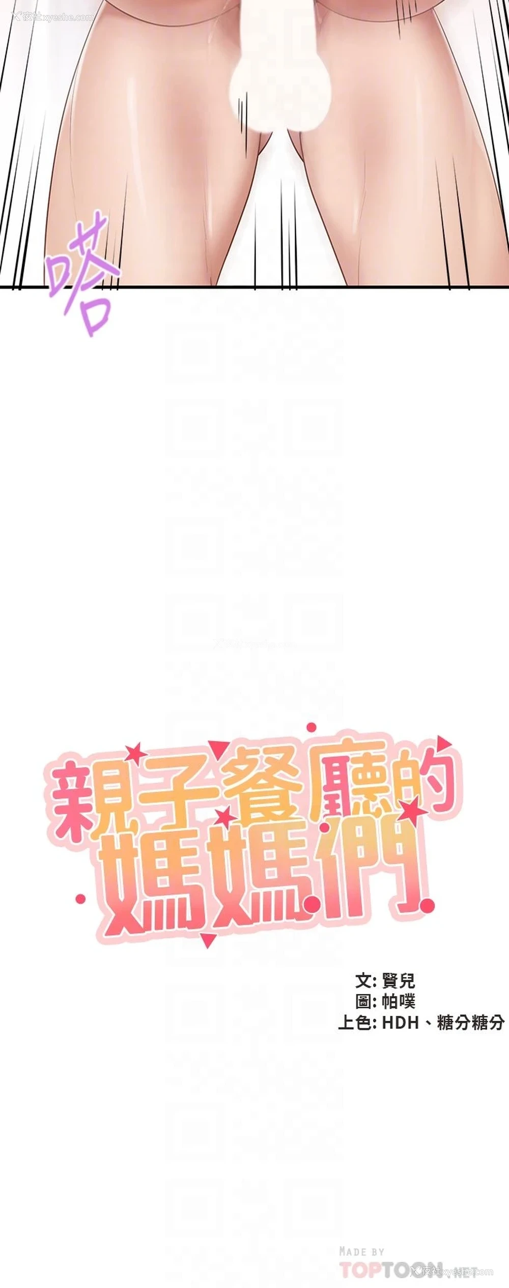 6P - 亲子餐厅的妈妈们