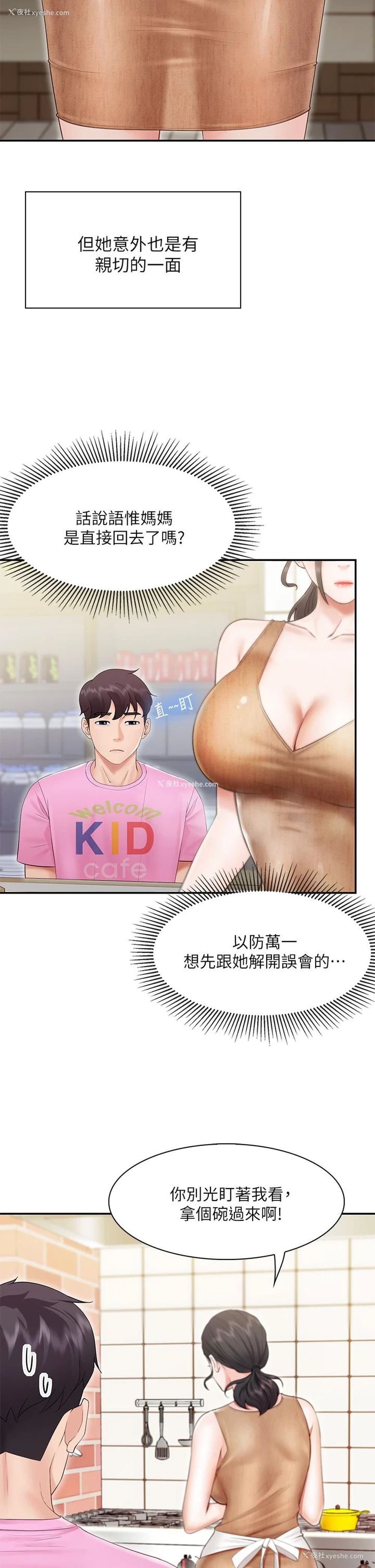 36P - 亲子餐厅的妈妈们