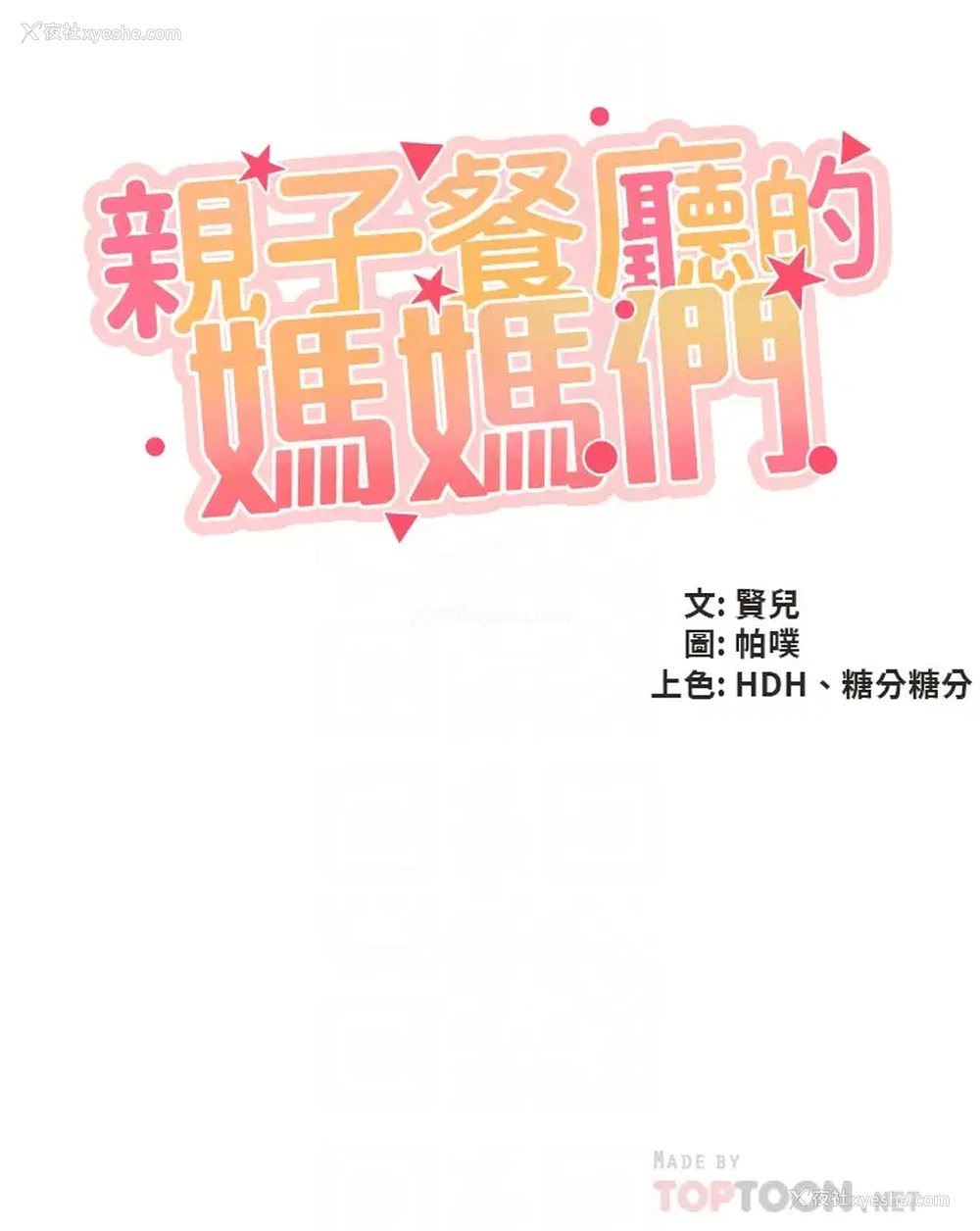 4P - 亲子餐厅的妈妈们