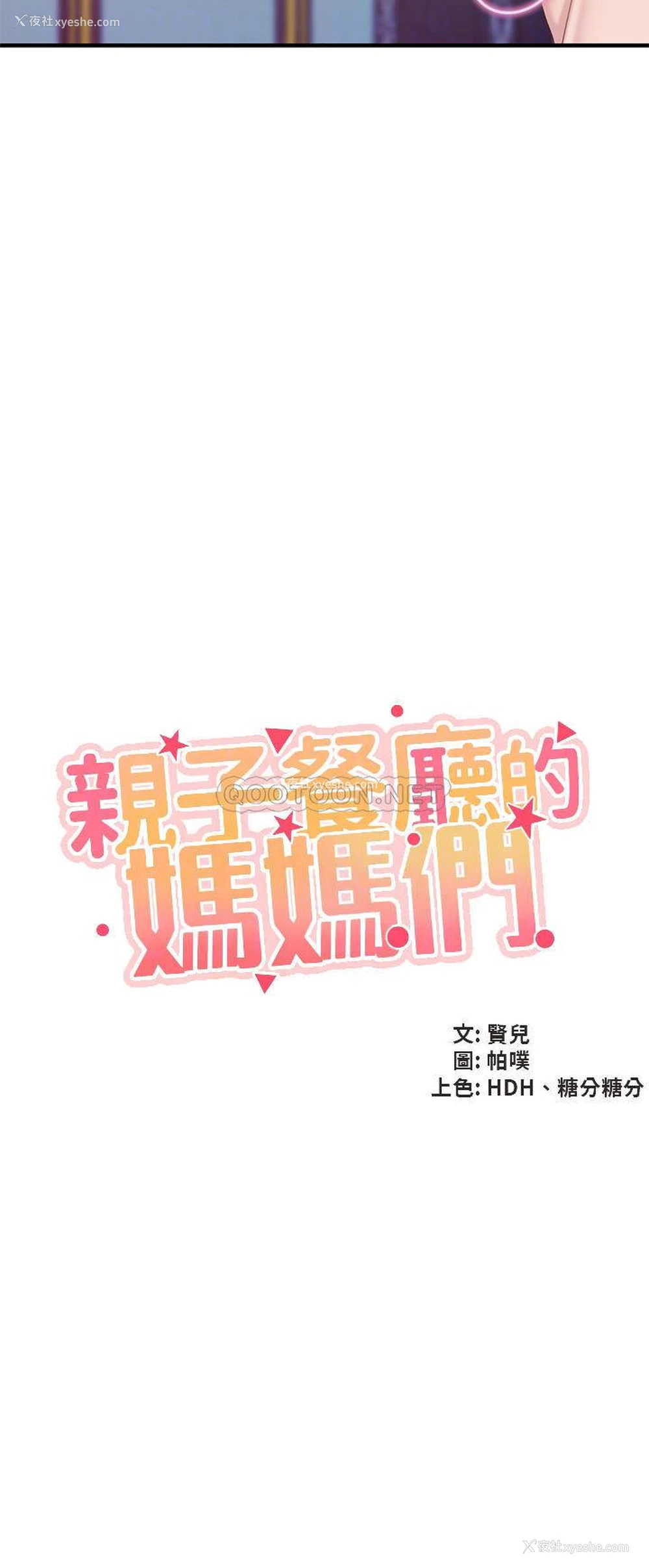 4P - 亲子餐厅的妈妈们