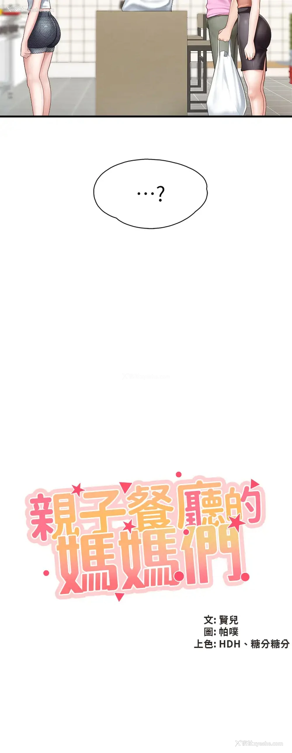 5P - 亲子餐厅的妈妈们
