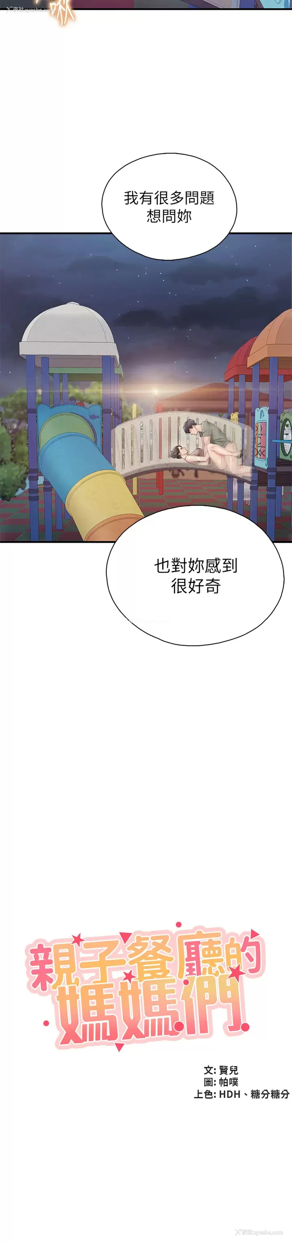 5P - 亲子餐厅的妈妈们