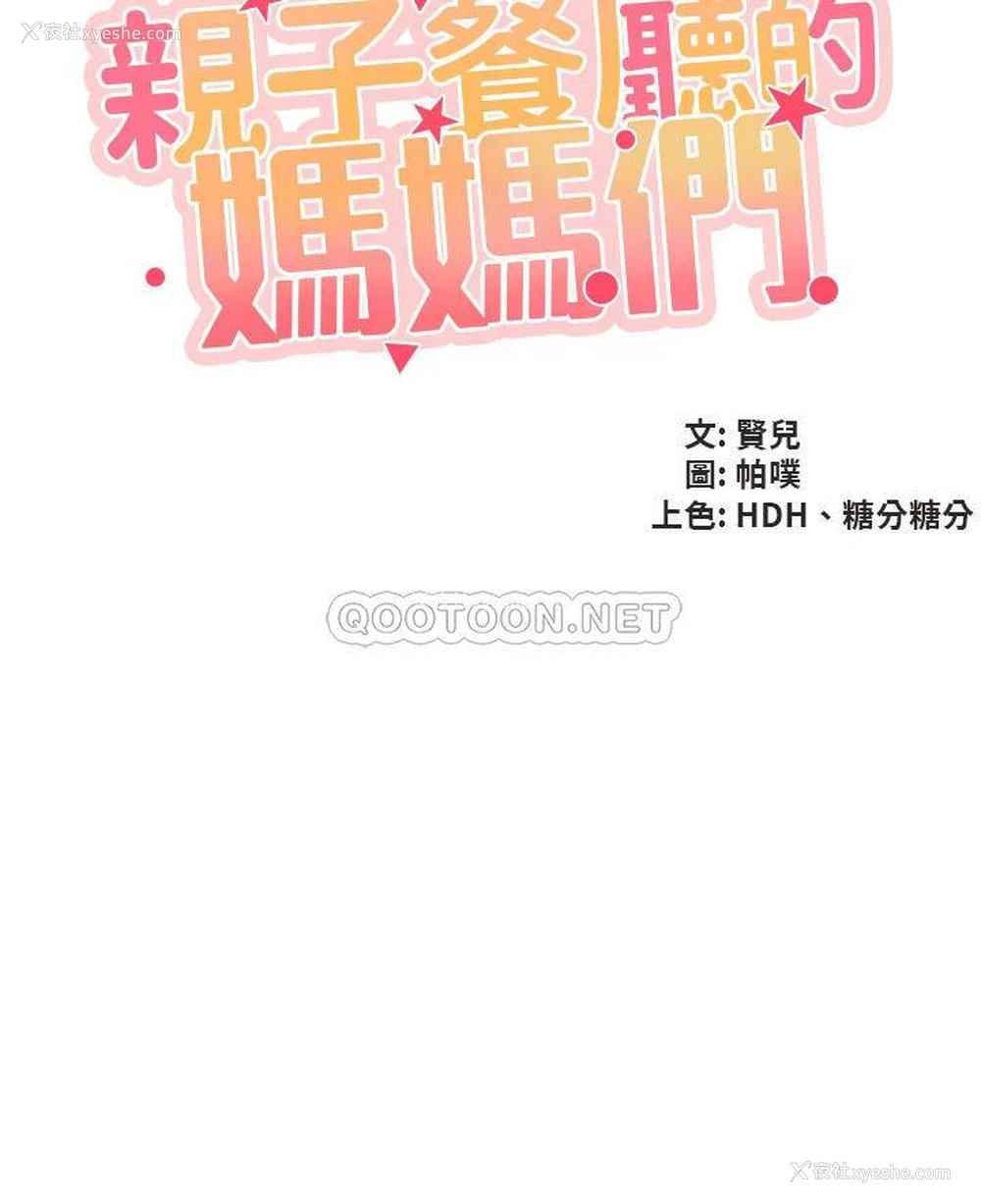 4P - 亲子餐厅的妈妈们