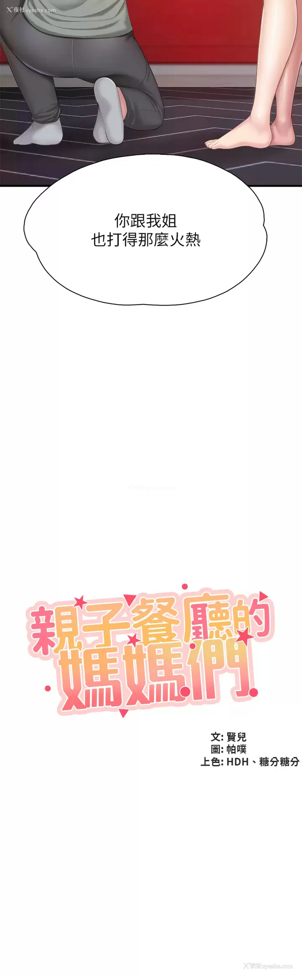 3P - 亲子餐厅的妈妈们