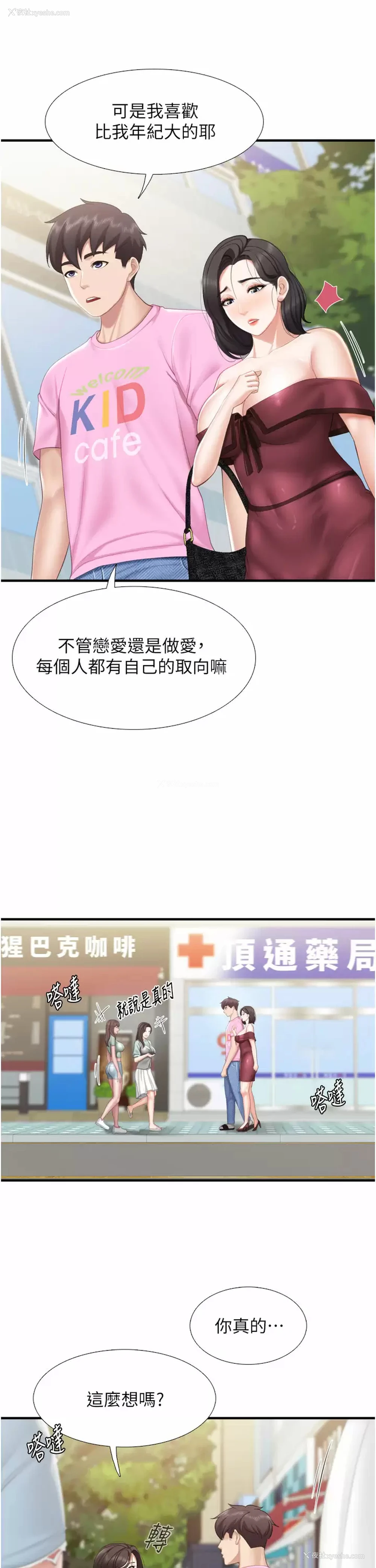 22P - 亲子餐厅的妈妈们