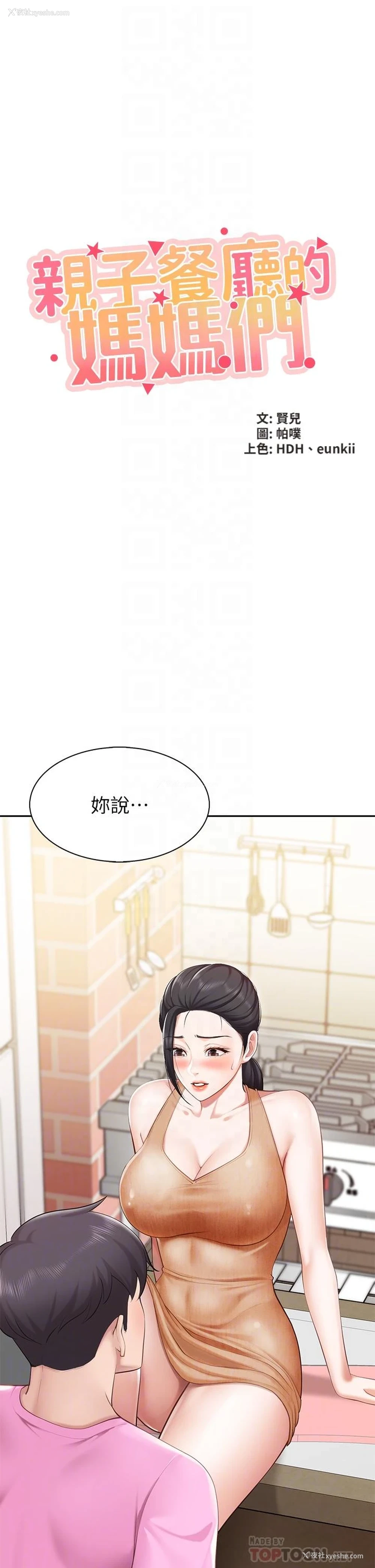 4P - 亲子餐厅的妈妈们