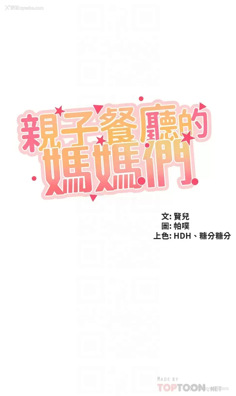 4P - 亲子餐厅的妈妈们