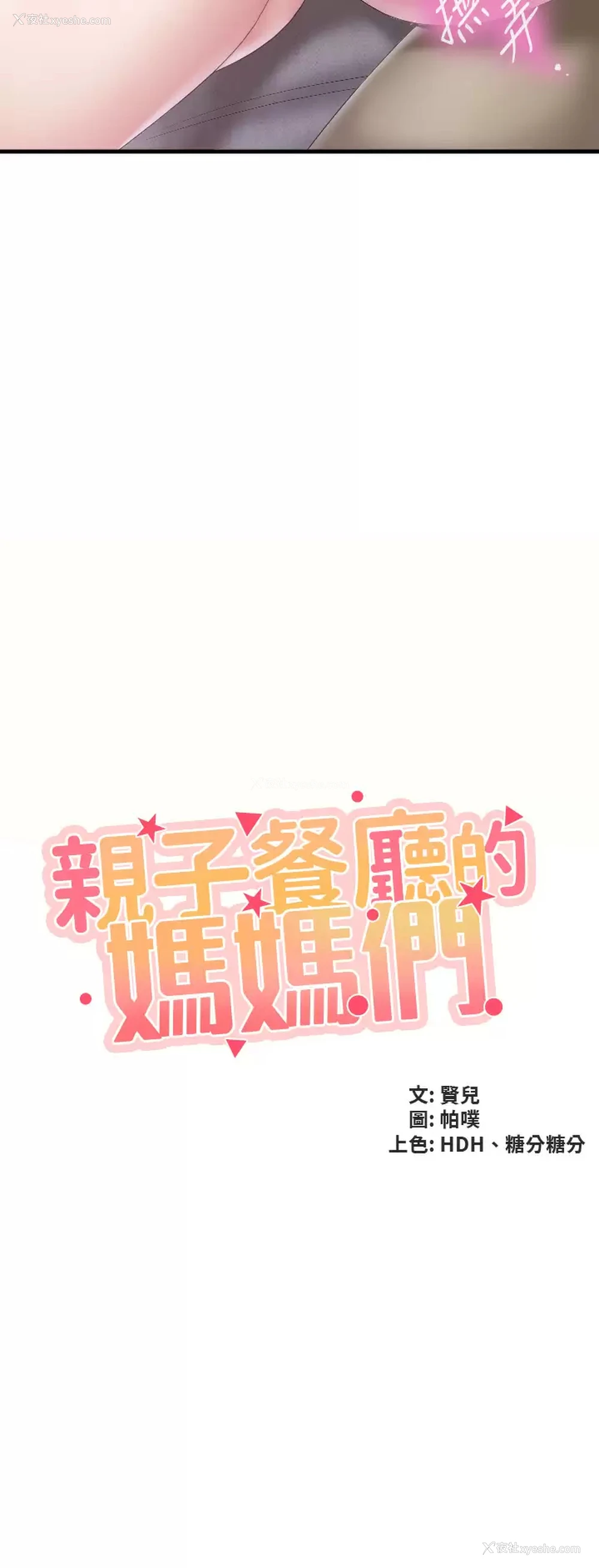 3P - 亲子餐厅的妈妈们