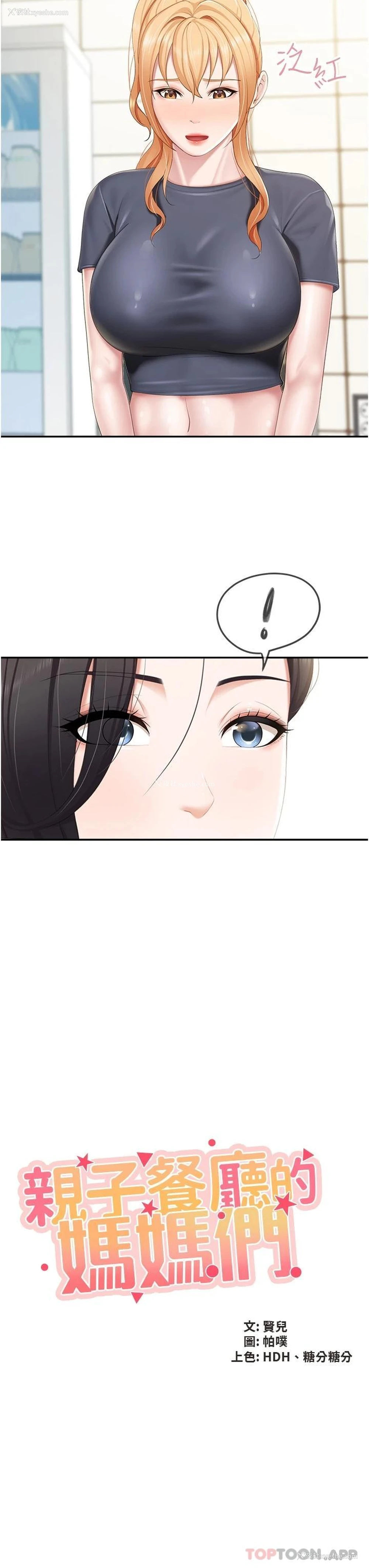 3P - 亲子餐厅的妈妈们