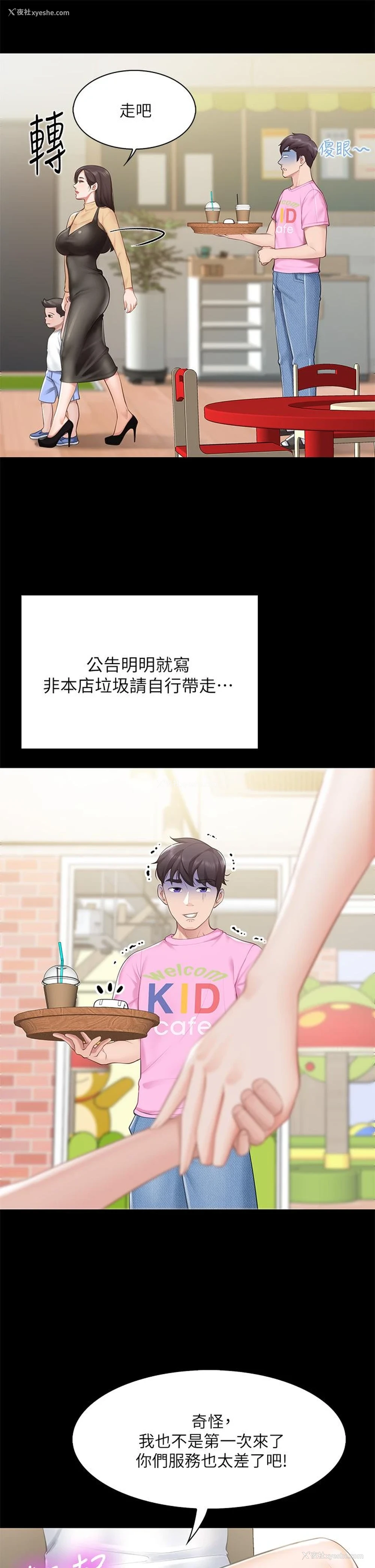 24P - 亲子餐厅的妈妈们