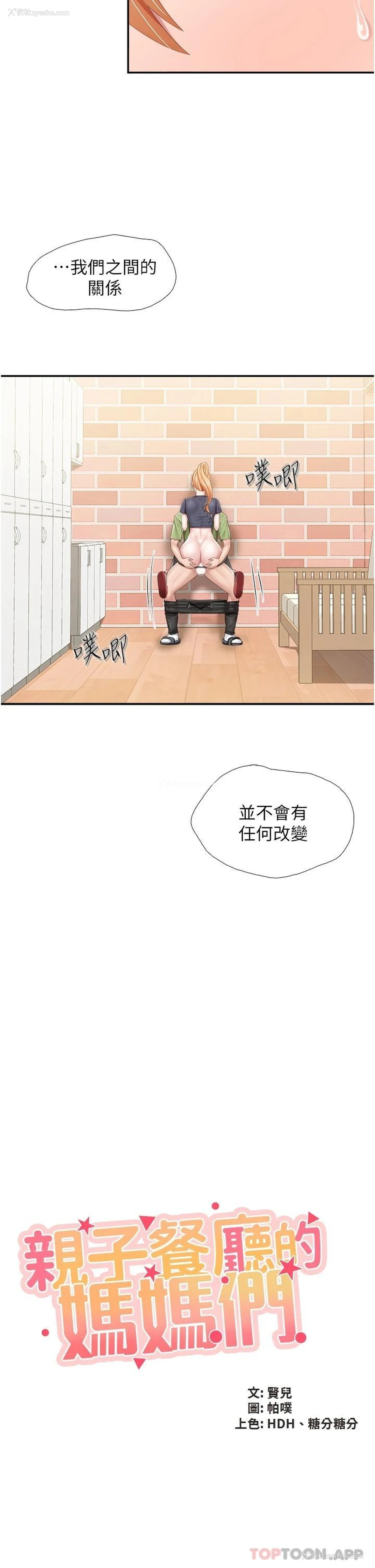 10P - 亲子餐厅的妈妈们