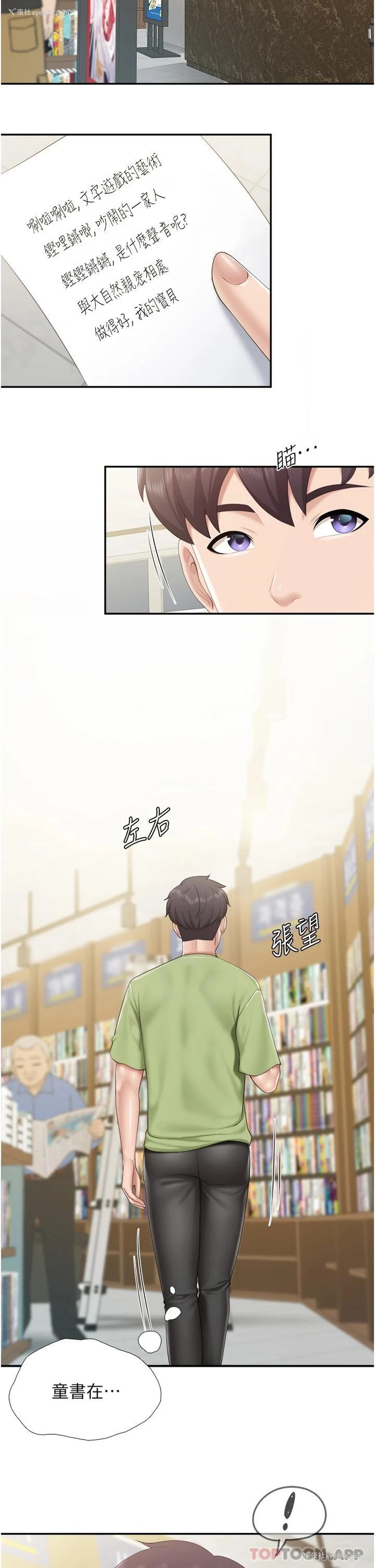 23P - 亲子餐厅的妈妈们