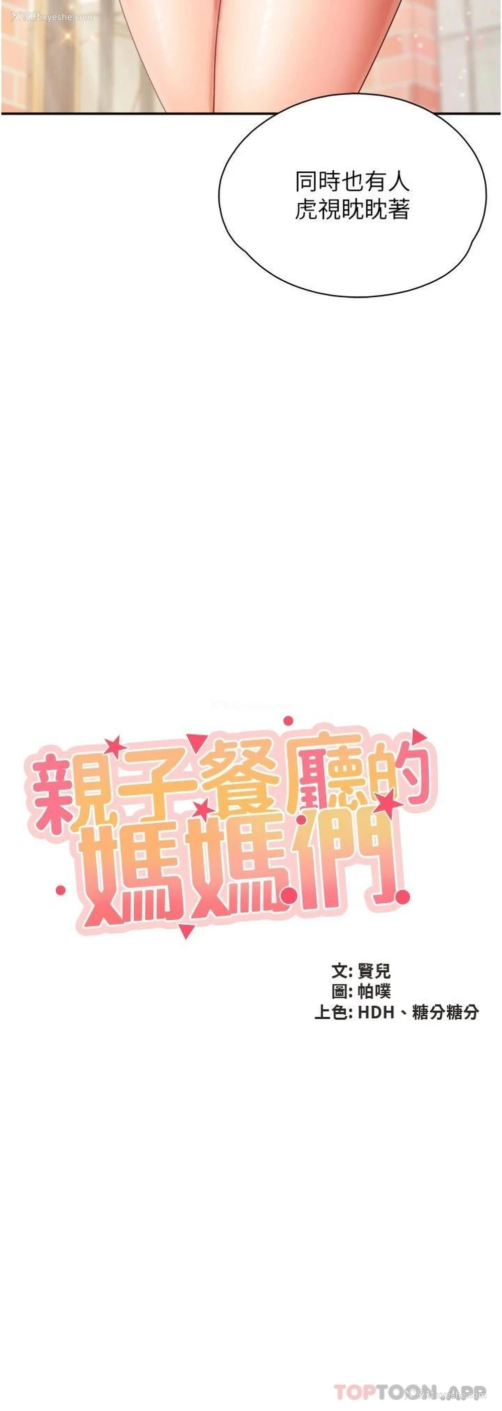 2P - 亲子餐厅的妈妈们