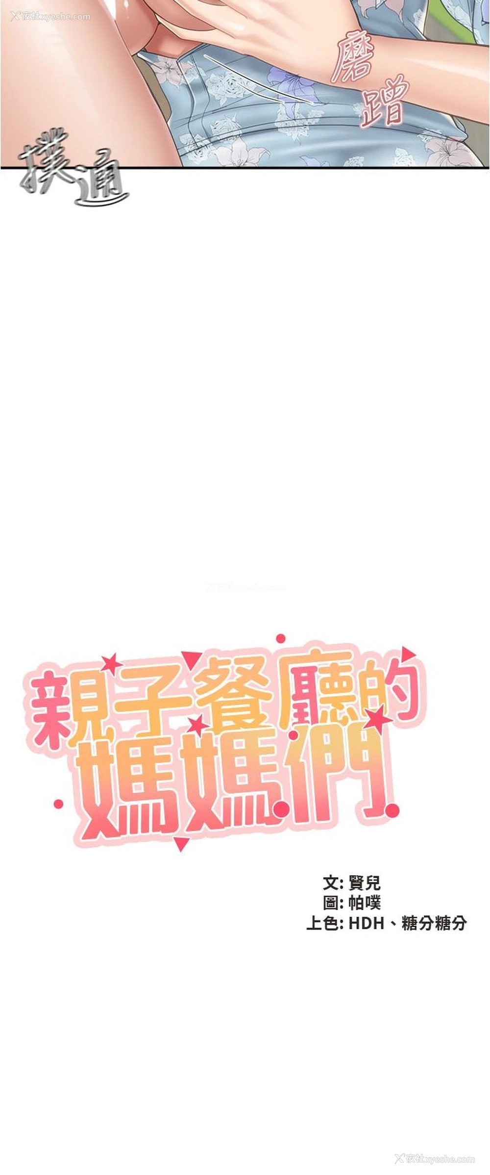 2P - 亲子餐厅的妈妈们