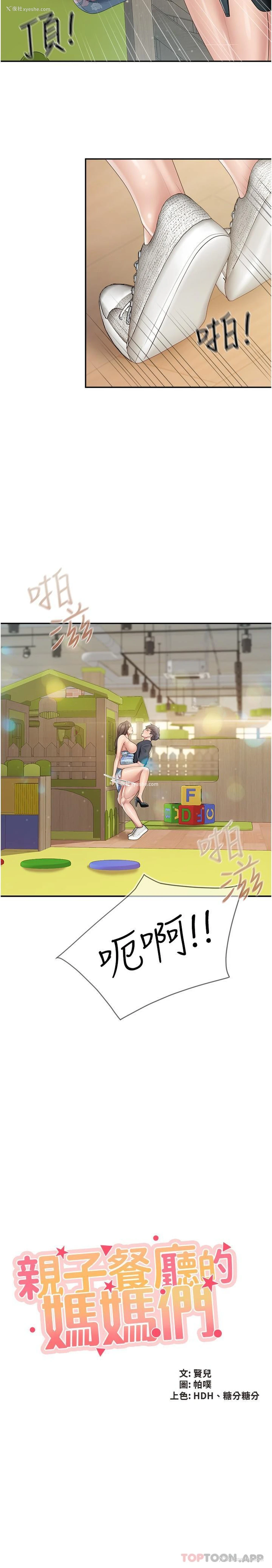 2P - 亲子餐厅的妈妈们
