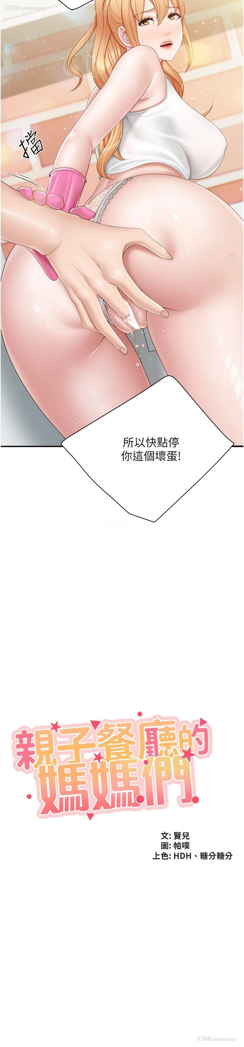 2P - 亲子餐厅的妈妈们