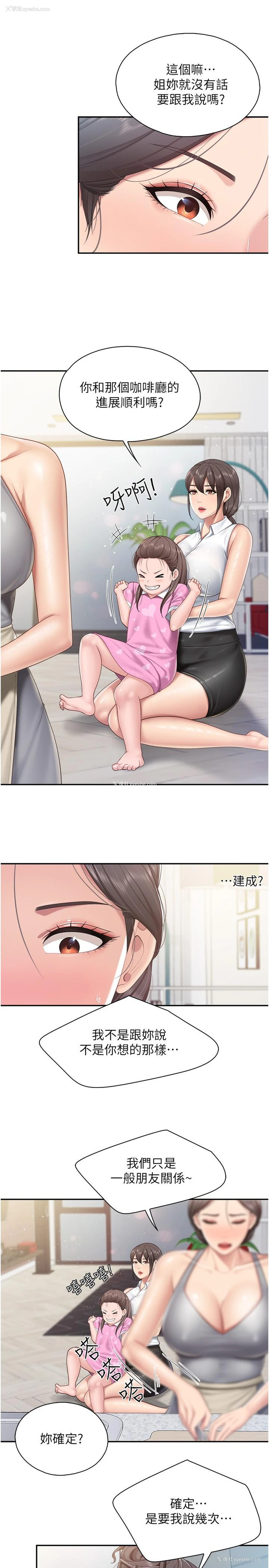 19P - 亲子餐厅的妈妈们
