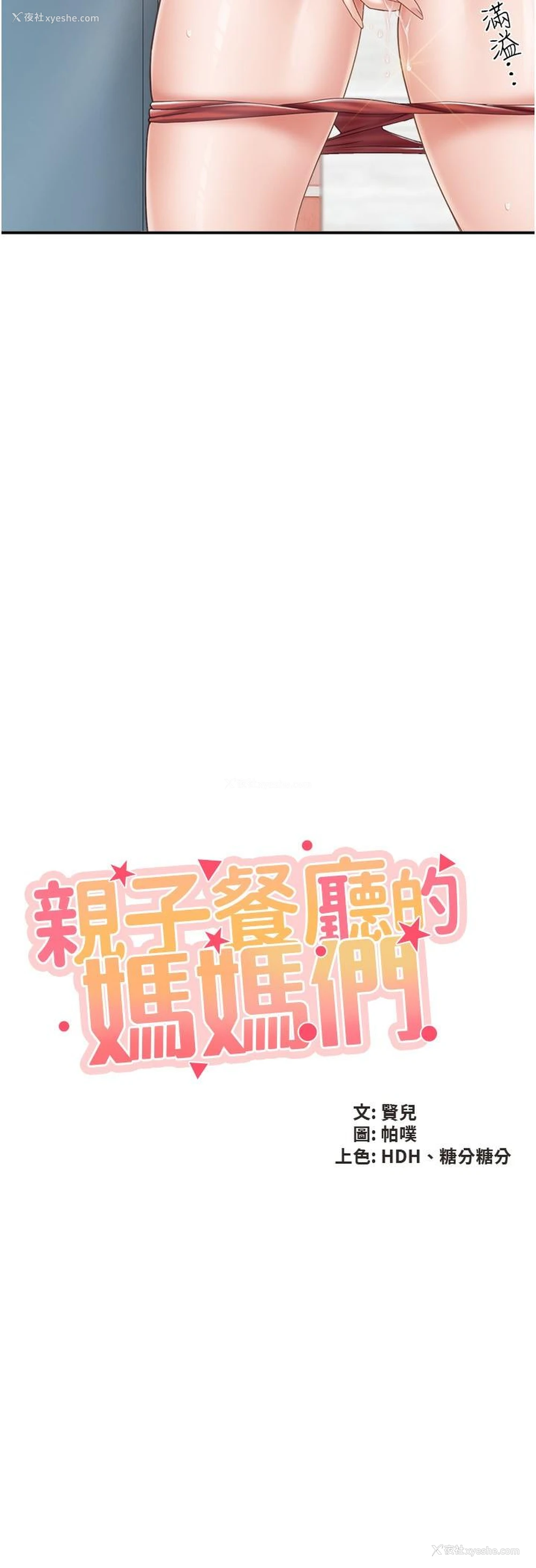 2P - 亲子餐厅的妈妈们