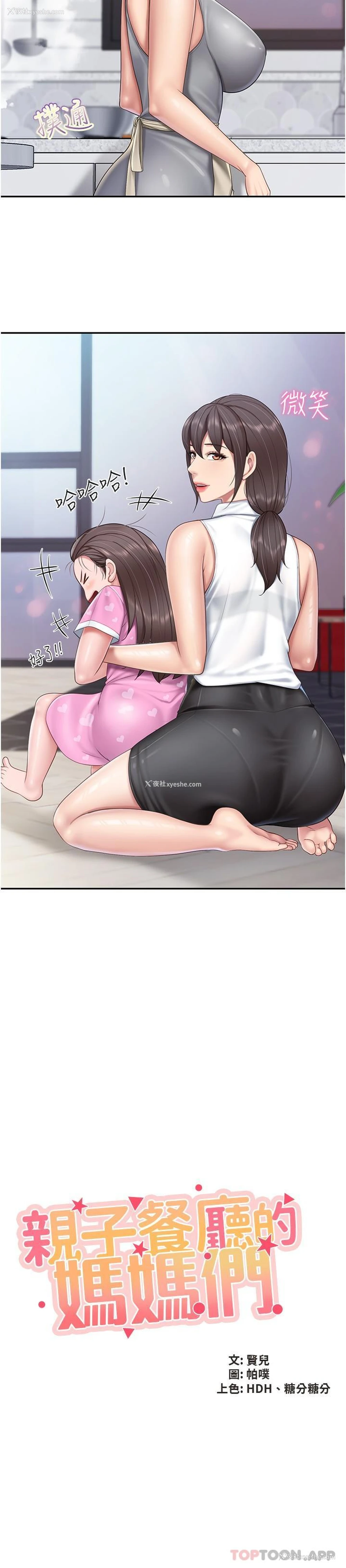 2P - 亲子餐厅的妈妈们