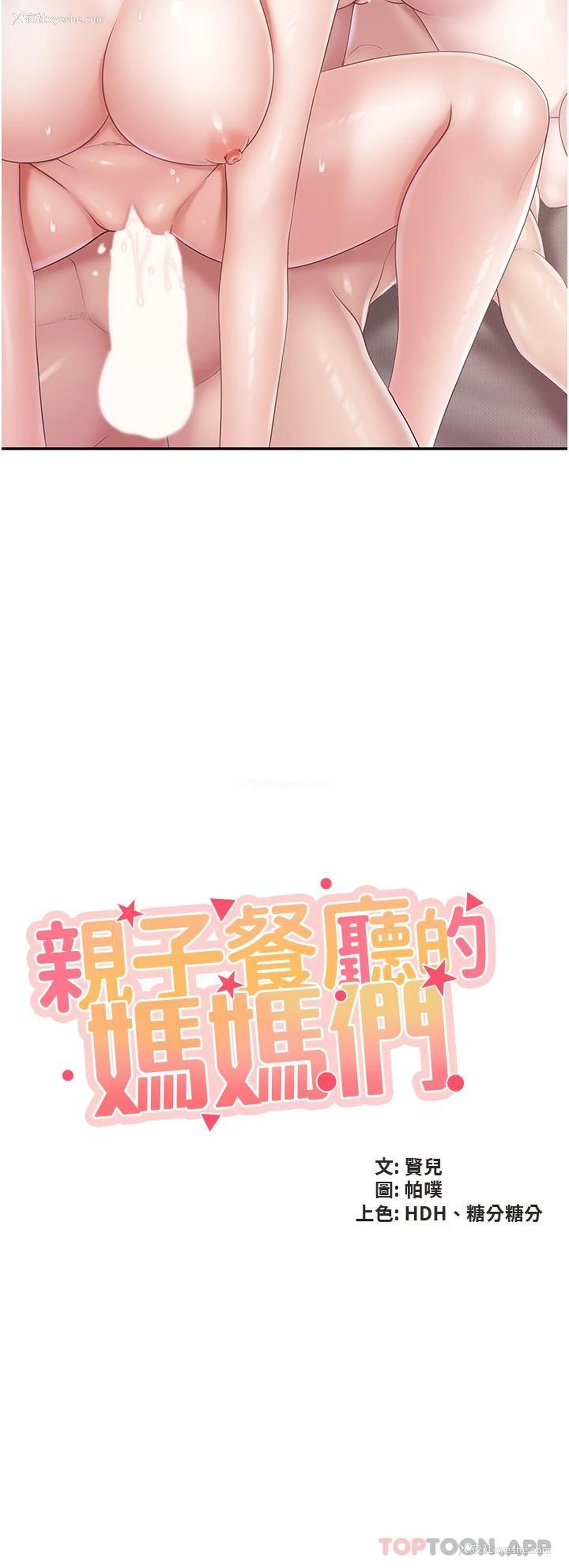 2P - 亲子餐厅的妈妈们