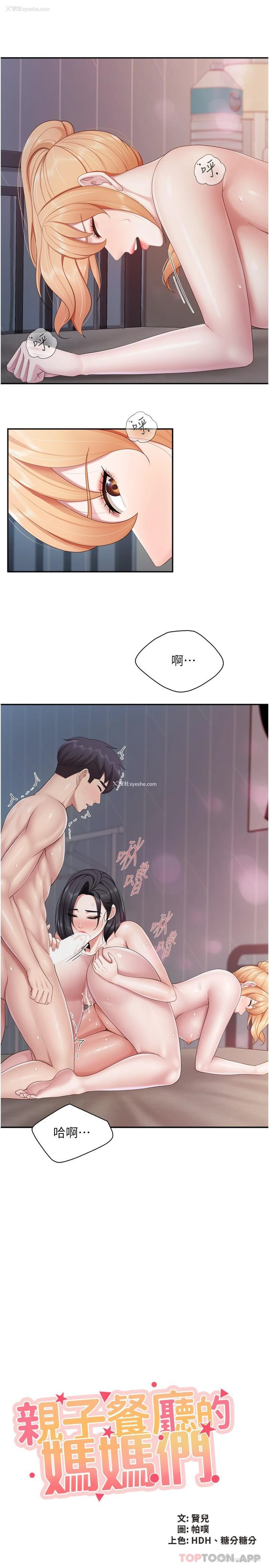 3P - 亲子餐厅的妈妈们