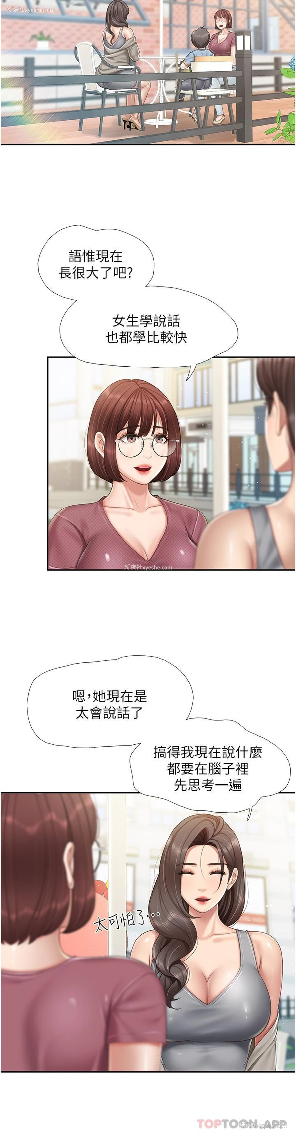 13P - 亲子餐厅的妈妈们
