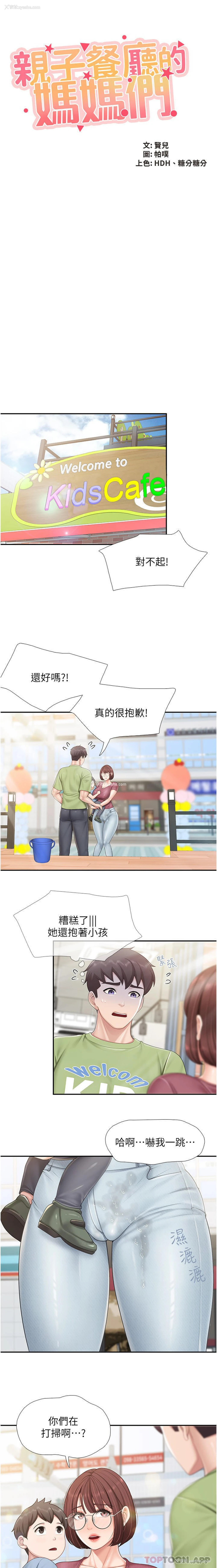 3P - 亲子餐厅的妈妈们