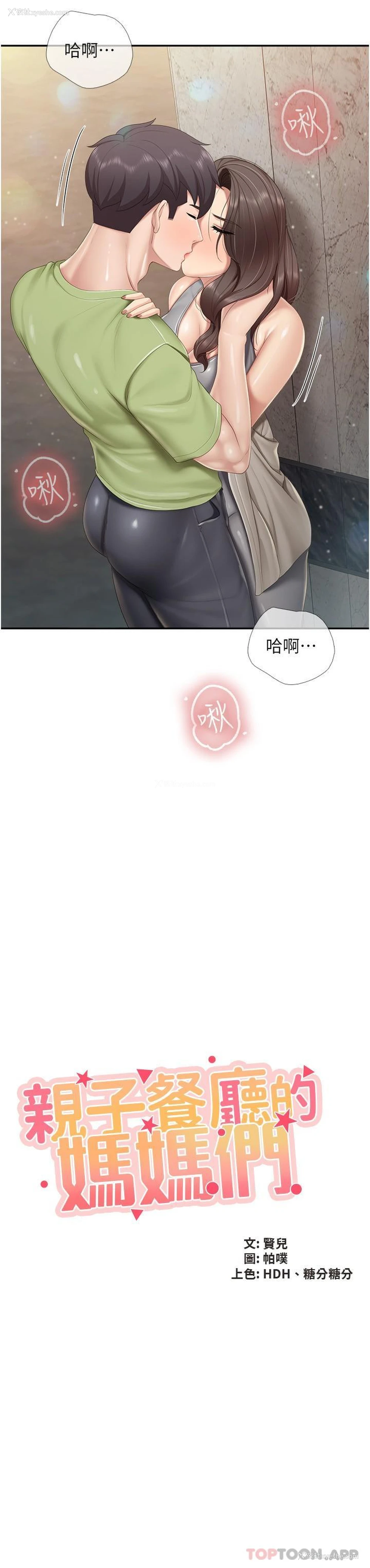 2P - 亲子餐厅的妈妈们