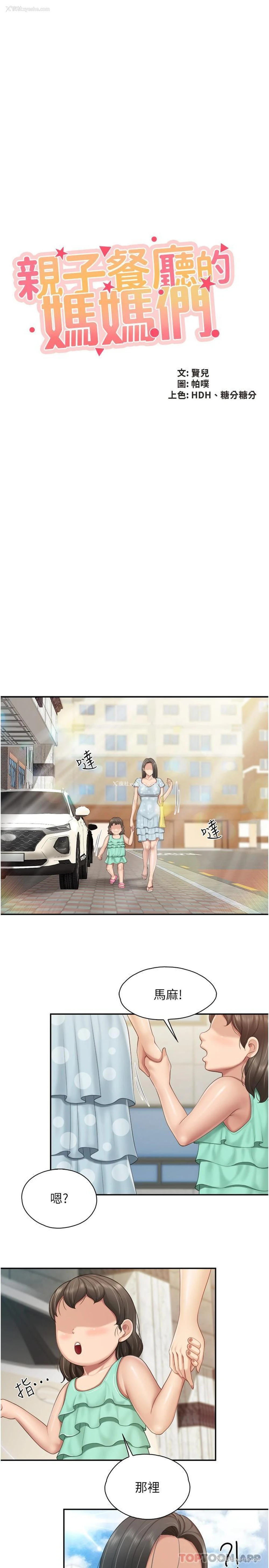 5P - 亲子餐厅的妈妈们