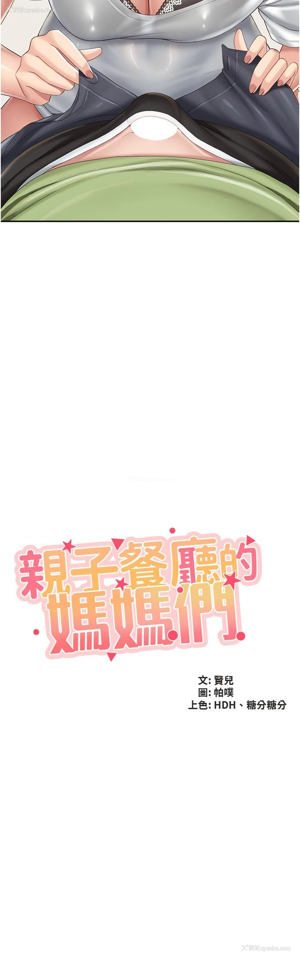 2P - 亲子餐厅的妈妈们