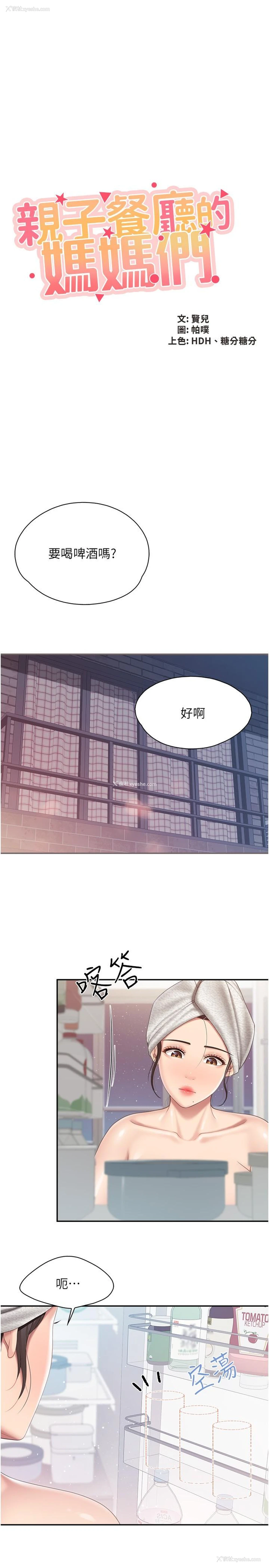 3P - 亲子餐厅的妈妈们