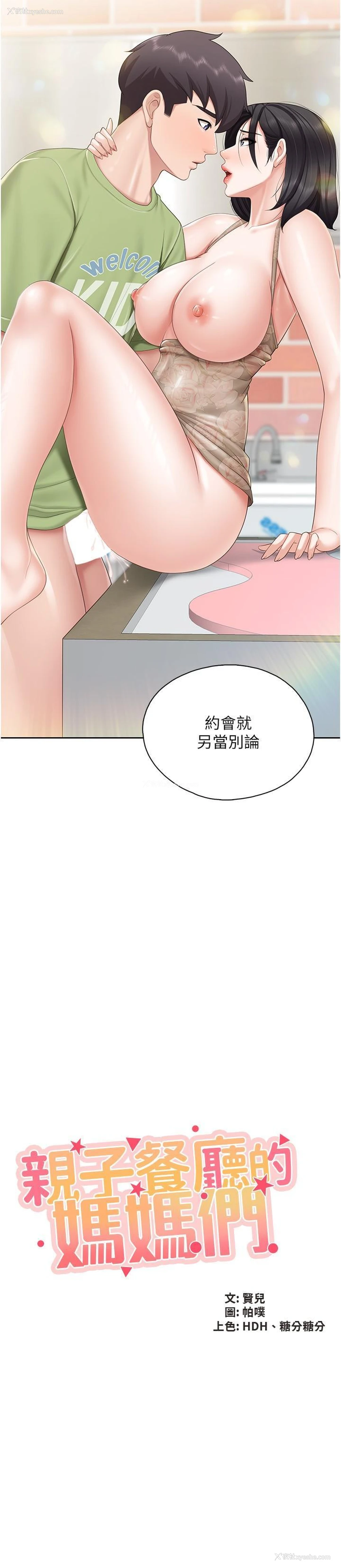2P - 亲子餐厅的妈妈们