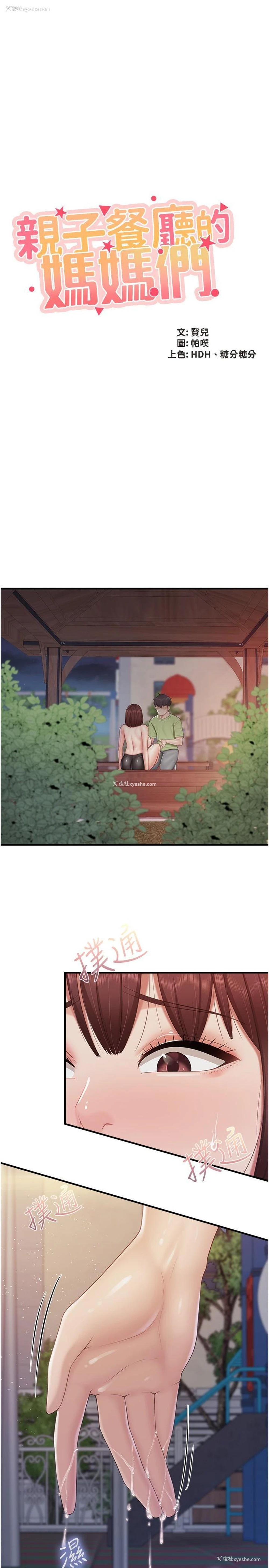 2P - 亲子餐厅的妈妈们