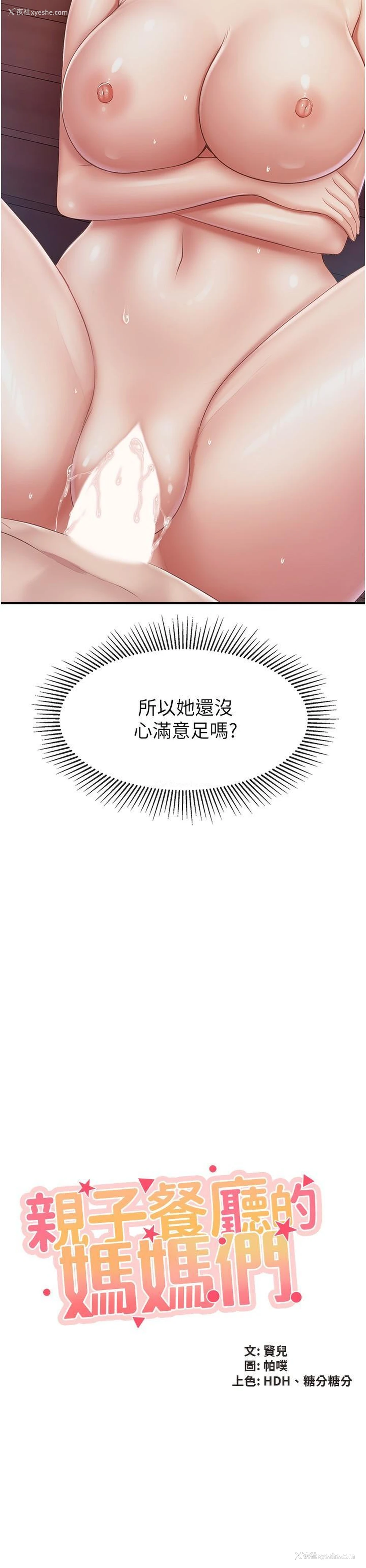 2P - 亲子餐厅的妈妈们