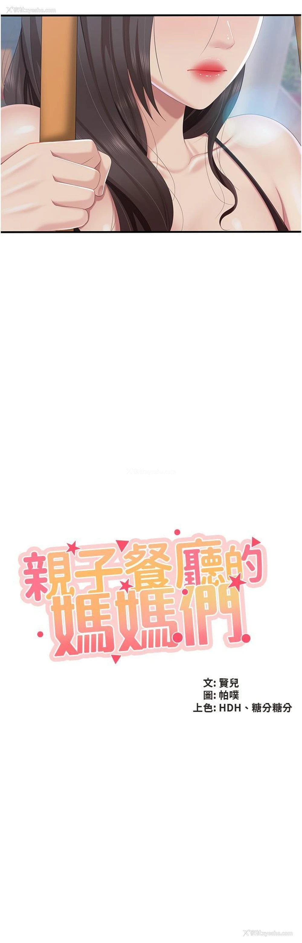 2P - 亲子餐厅的妈妈们