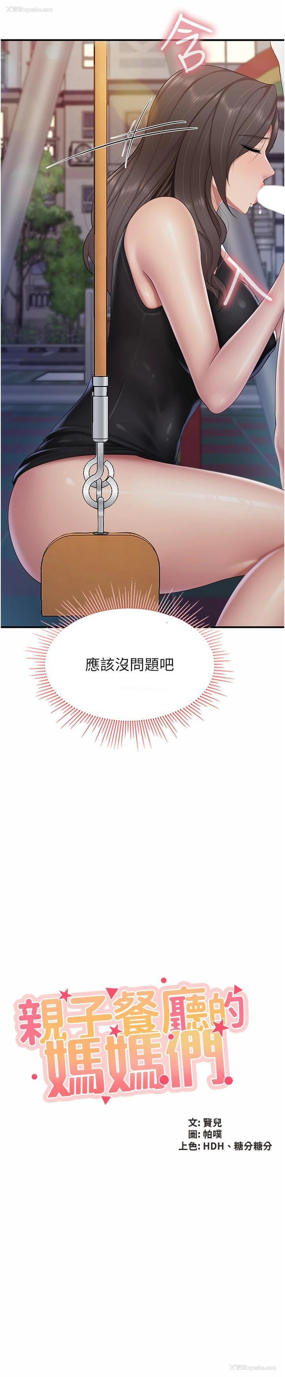 2P - 亲子餐厅的妈妈们