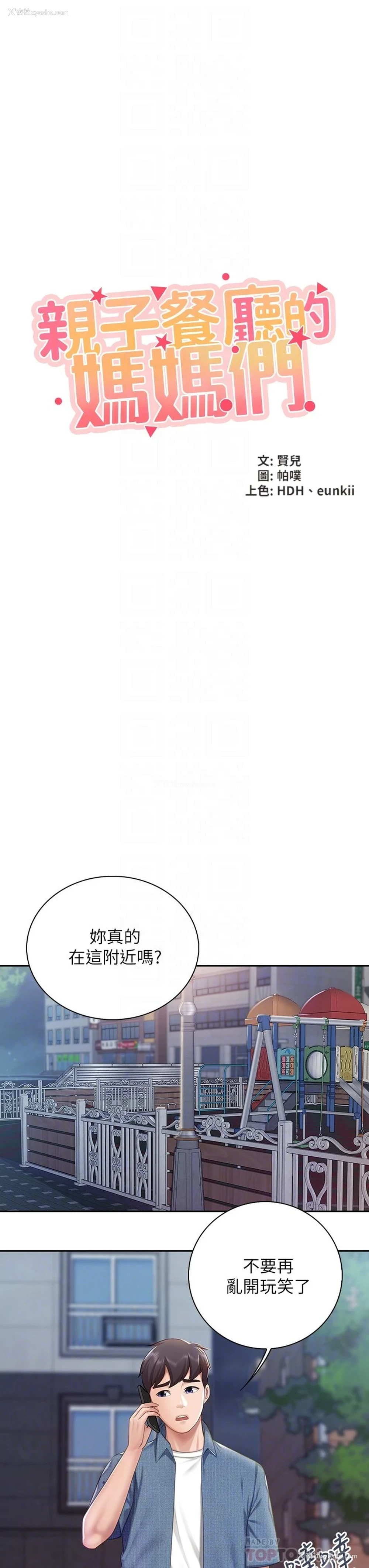 6P - 亲子餐厅的妈妈们